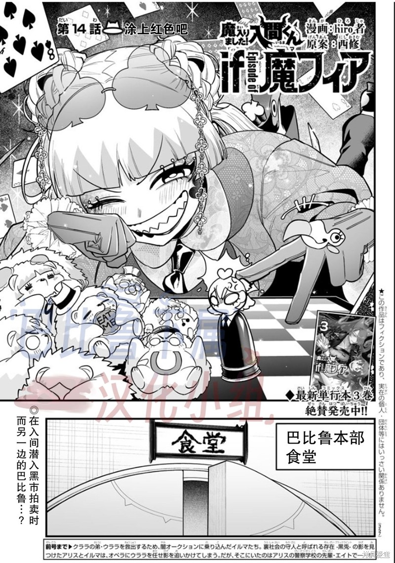 入间同学入魔了if Episode of 魔手党第14话在线观看 - 第1张