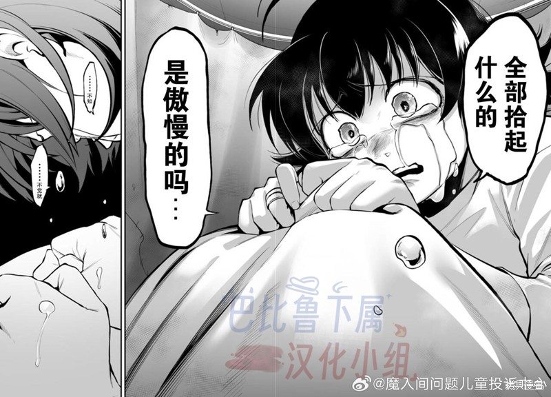 入间同学入魔了if Episode of 魔手党第15话在线观看 - 第20张