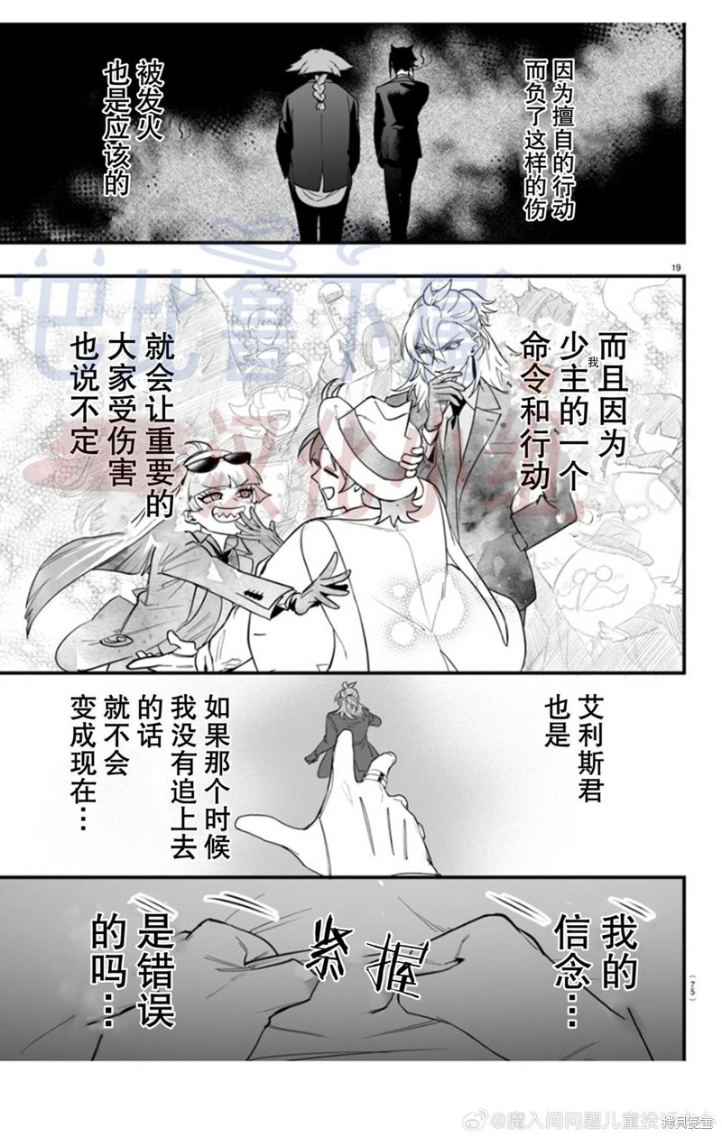 入间同学入魔了if Episode of 魔手党第15话在线观看 - 第19张