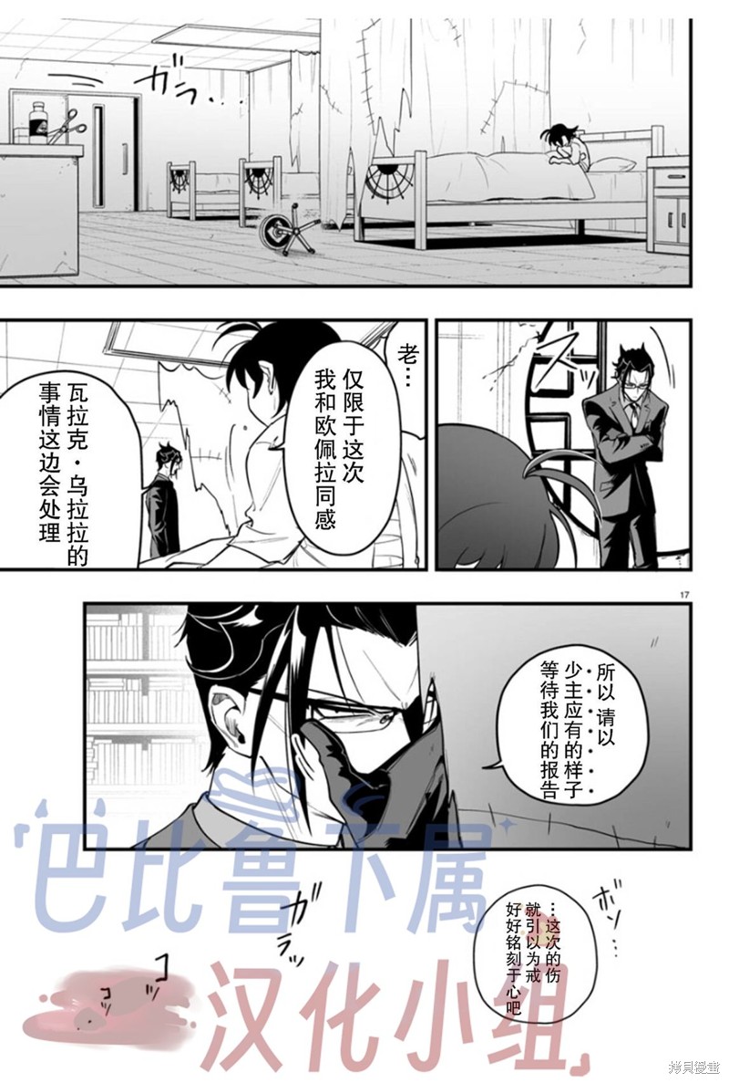 入间同学入魔了if Episode of 魔手党第15话在线观看 - 第17张