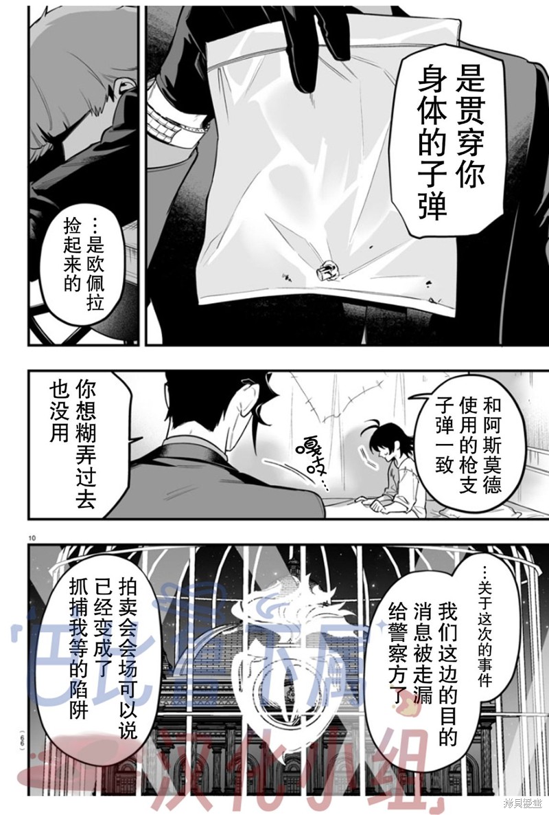 入间同学入魔了if Episode of 魔手党第15话在线观看 - 第10张
