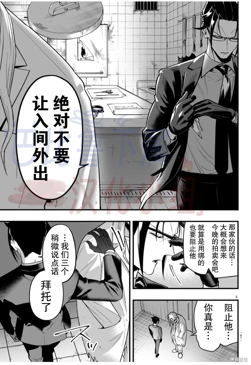 入间同学入魔了if Episode of 魔手党第15话在线观看 - 第5张