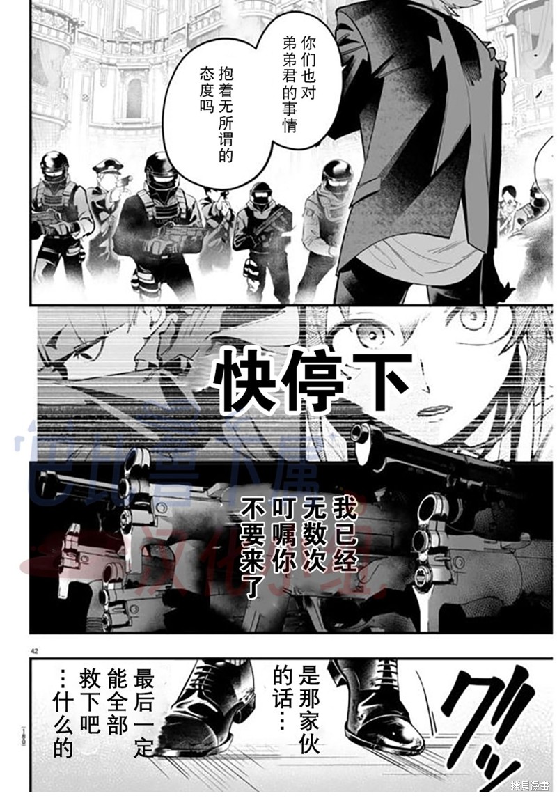 入间同学入魔了if Episode of 魔手党第16话在线观看 - 第39张