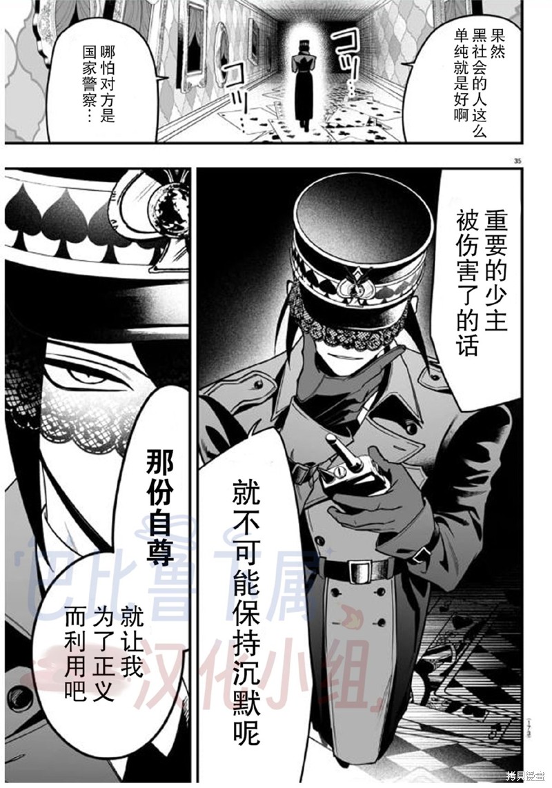 入间同学入魔了if Episode of 魔手党第16话在线观看 - 第32张