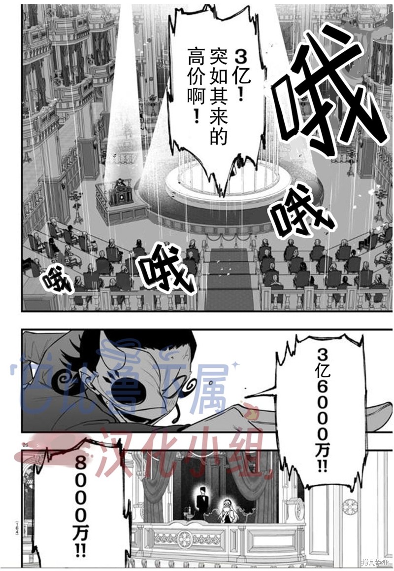 入间同学入魔了if Episode of 魔手党第16话在线观看 - 第25张