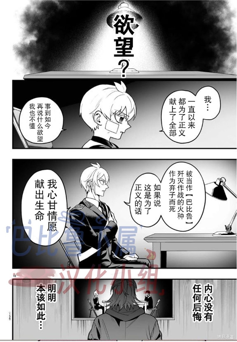 入间同学入魔了if Episode of 魔手党第16话在线观看 - 第19张