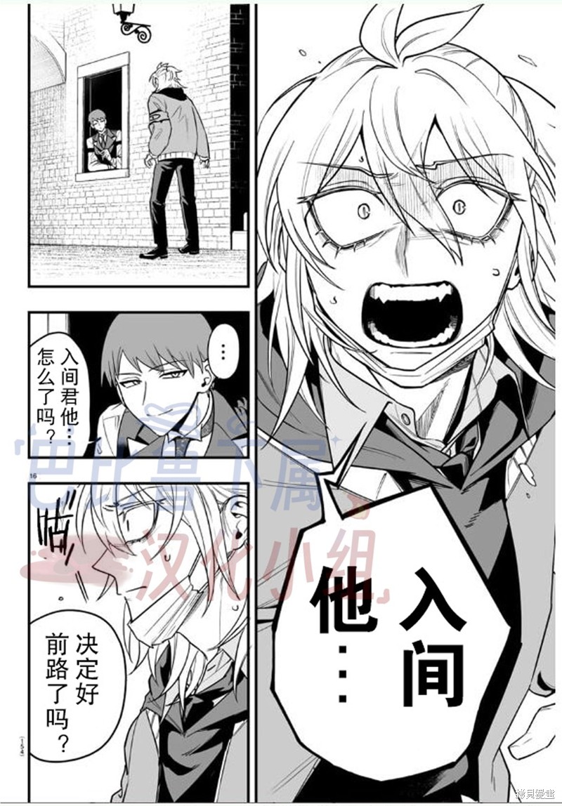 入间同学入魔了if Episode of 魔手党第16话在线观看 - 第17张
