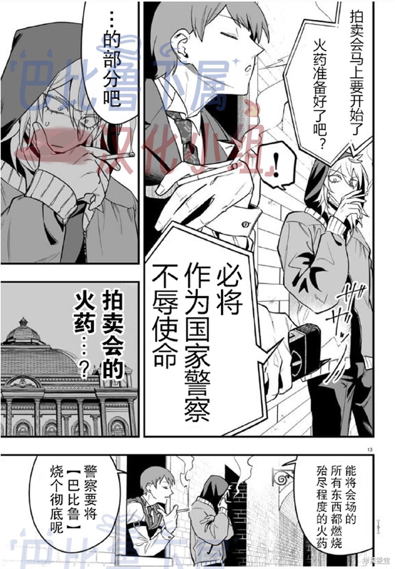 入间同学入魔了if Episode of 魔手党第16话在线观看 - 第14张