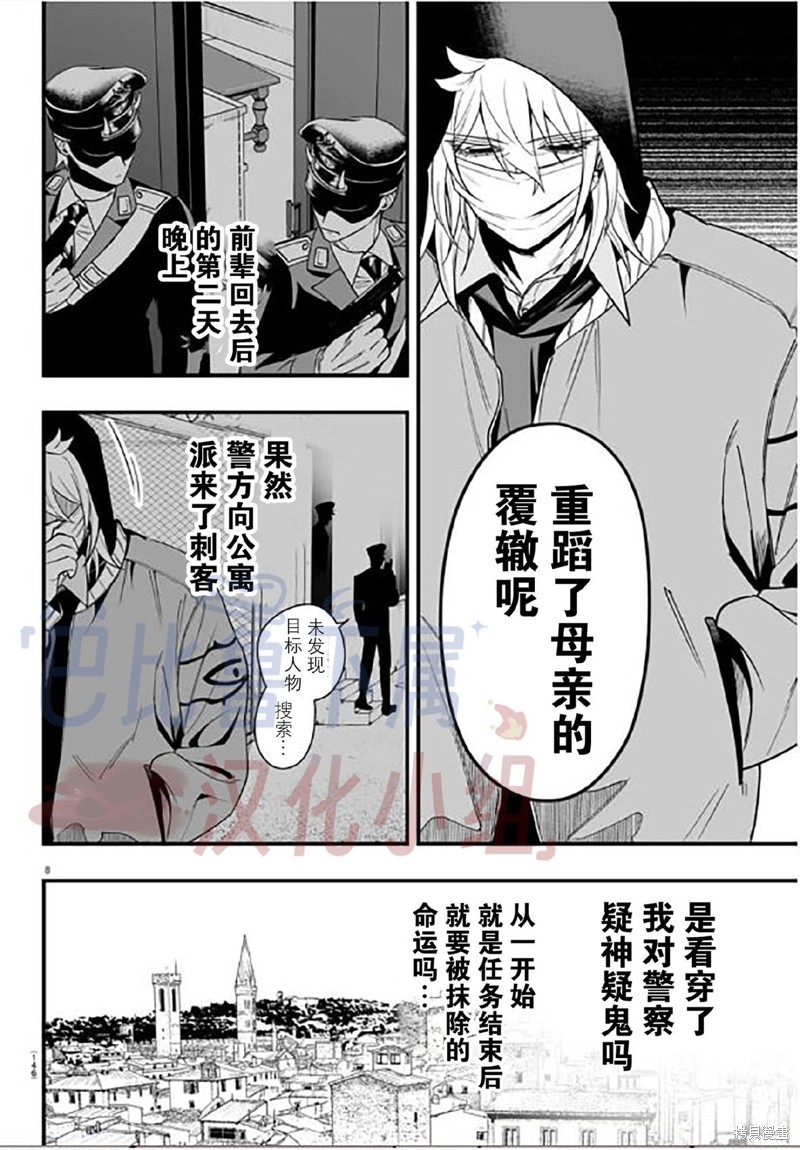 入间同学入魔了if Episode of 魔手党第16话在线观看 - 第9张