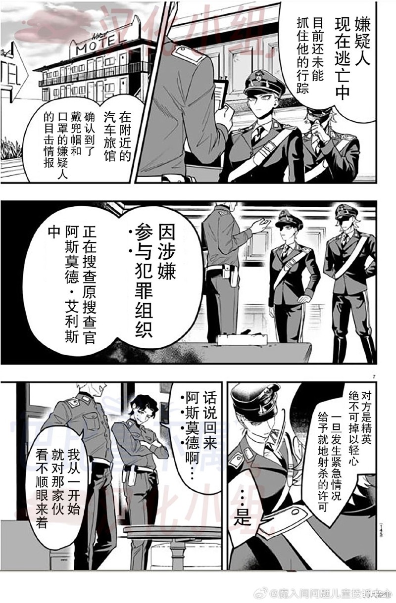 入间同学入魔了if Episode of 魔手党第16话在线观看 - 第8张