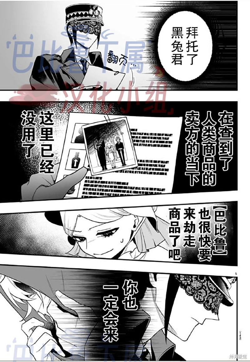 入间同学入魔了if Episode of 魔手党第16话在线观看 - 第6张