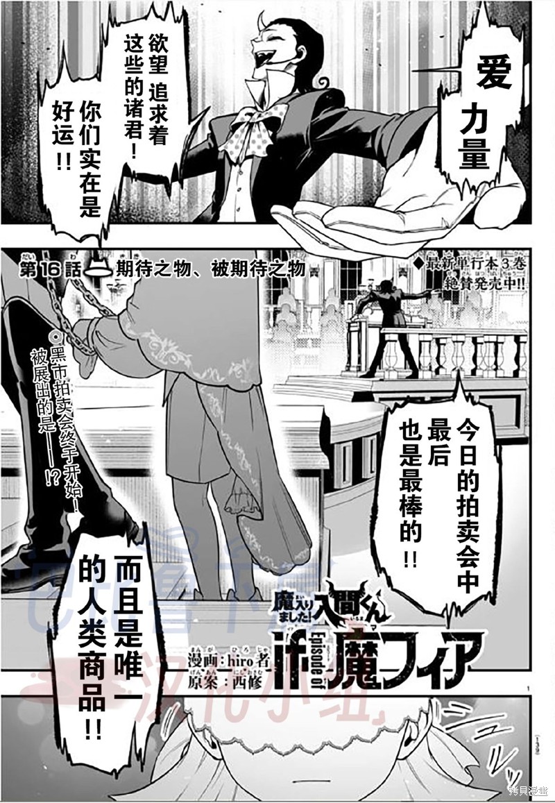 入间同学入魔了if Episode of 魔手党第16话在线观看 - 第2张