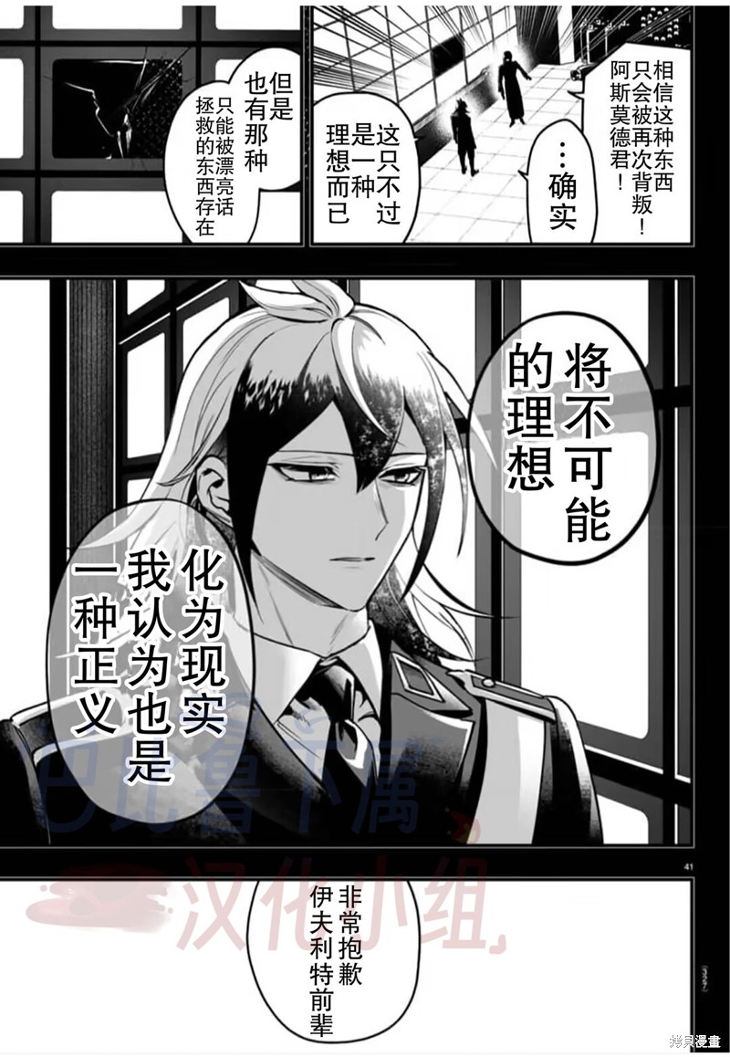 入间同学入魔了if Episode of 魔手党第17话在线观看 - 第33张