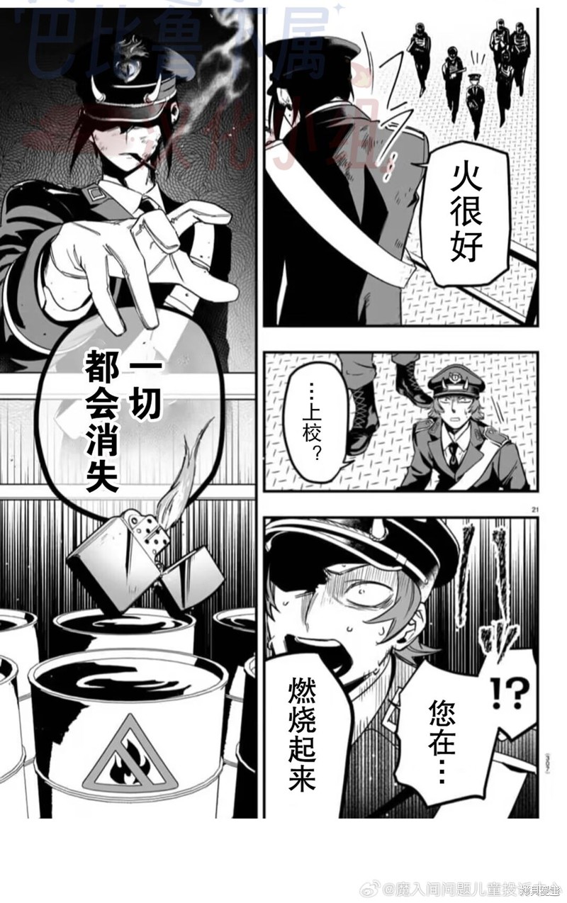 入间同学入魔了if Episode of 魔手党第17话在线观看 - 第14张