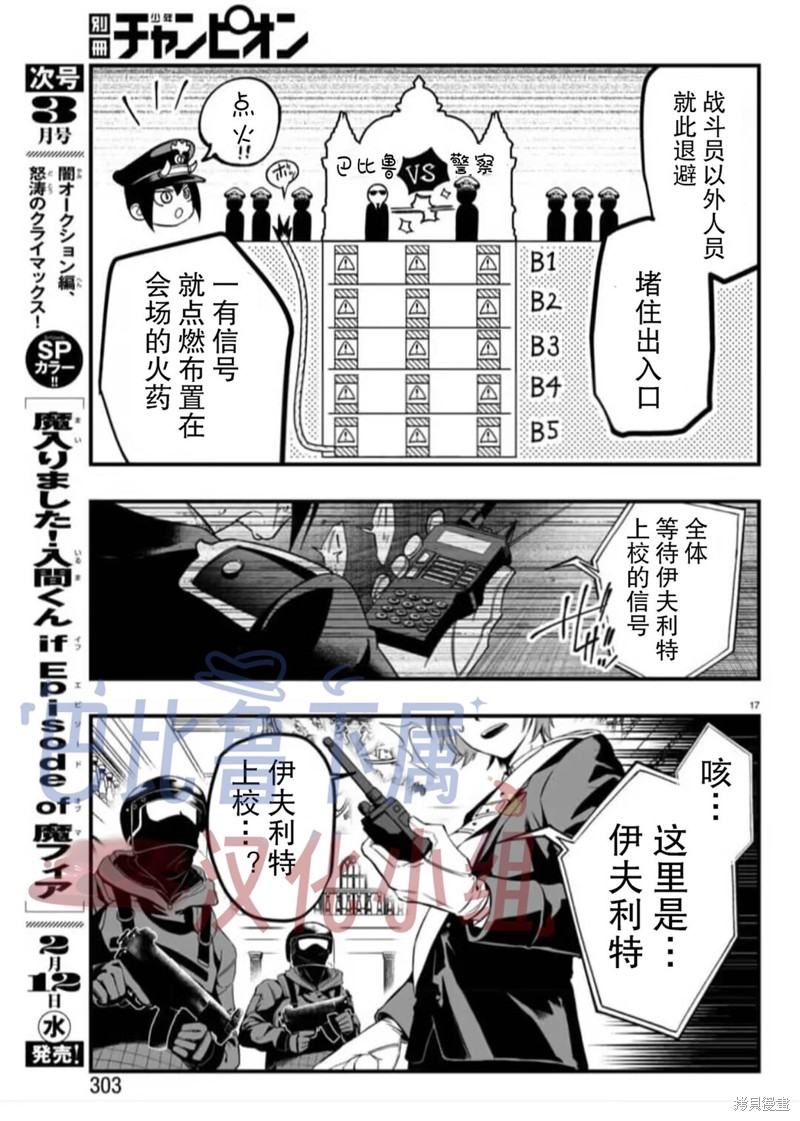 入间同学入魔了if Episode of 魔手党第17话在线观看 - 第10张