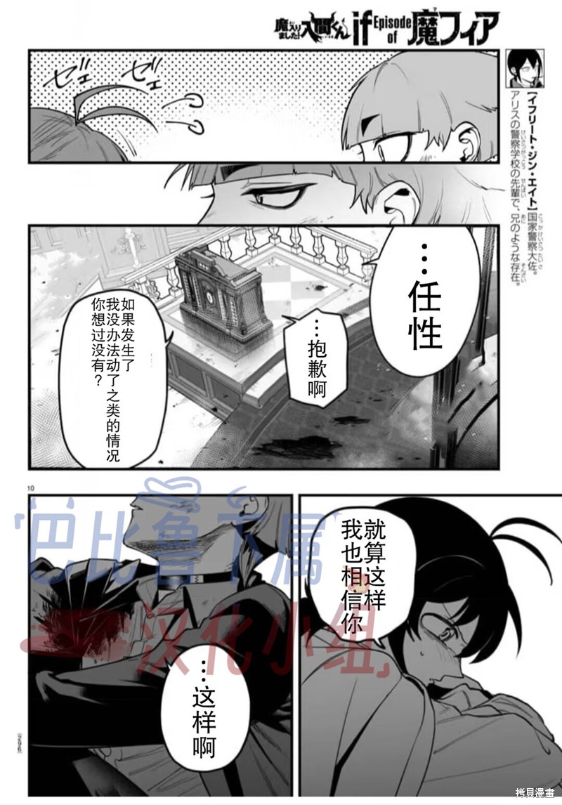 入间同学入魔了if Episode of 魔手党第17话在线观看 - 第3张