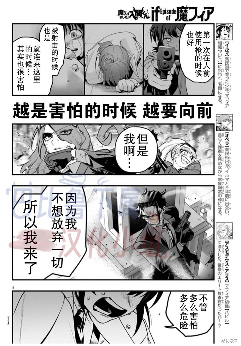 入间同学入魔了if Episode of 魔手党第17话在线观看 - 第1张