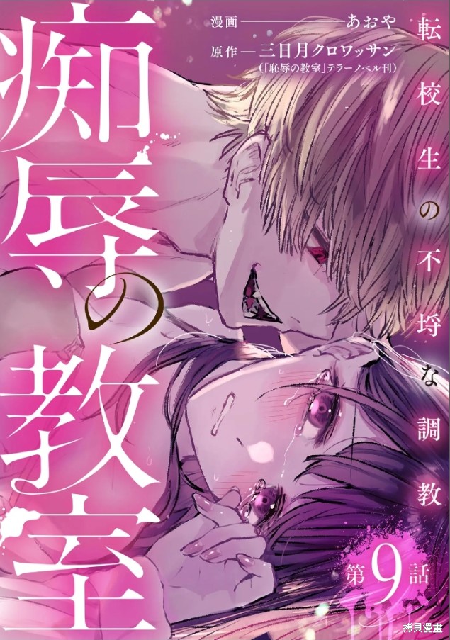 痴辱的教室第9话在线观看 - 第24张