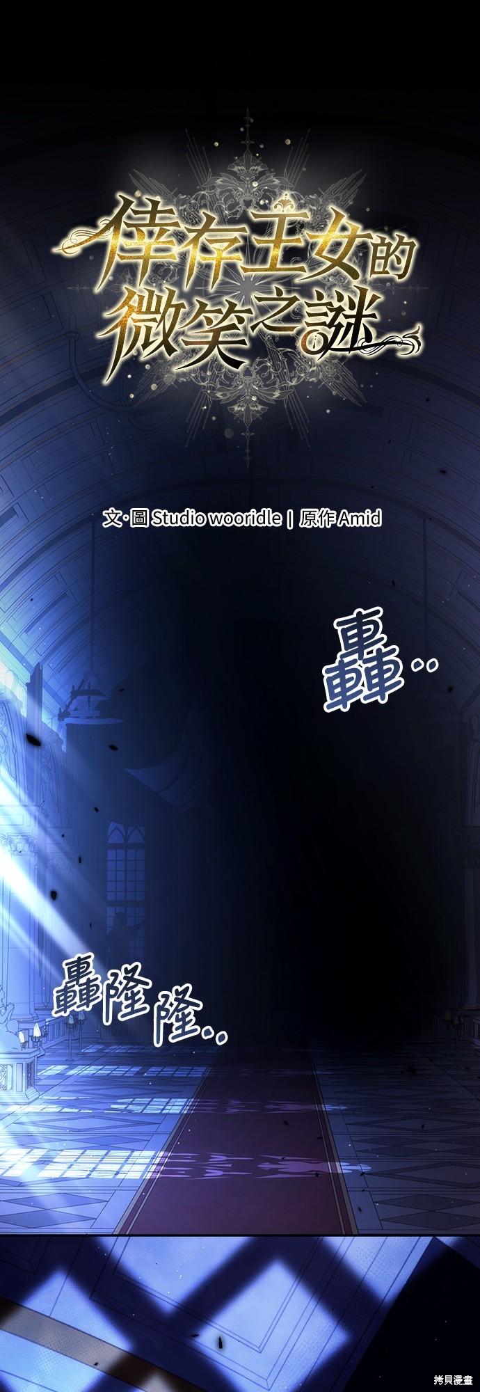 幸存王女的微笑之谜第44话季完在线观看 - 第81张