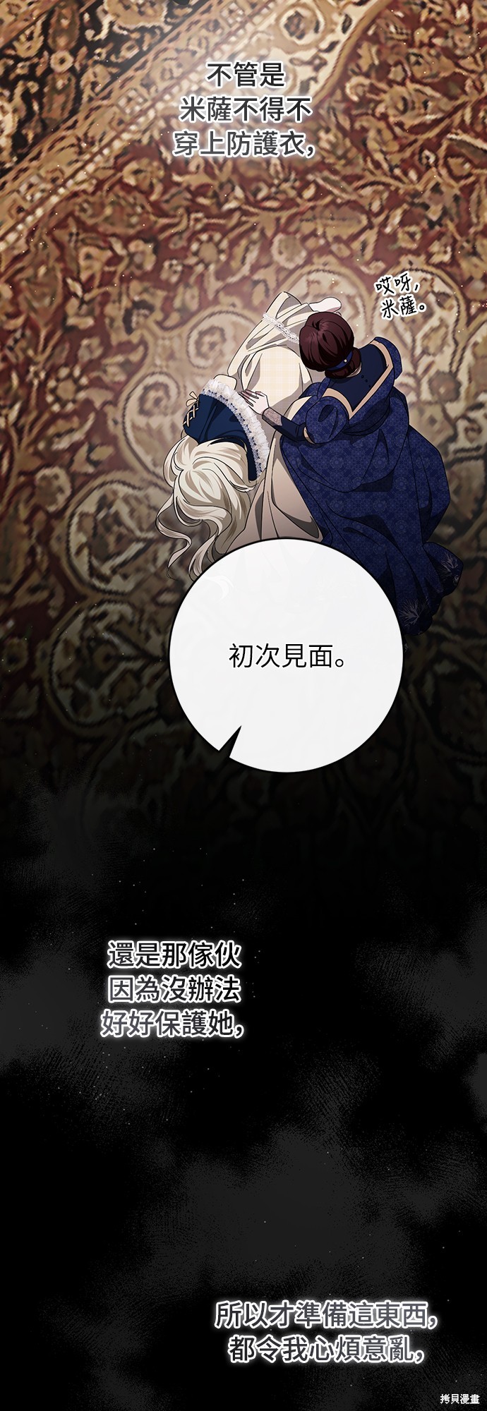 幸存王女的微笑之谜第44话季完在线观看 - 第68张