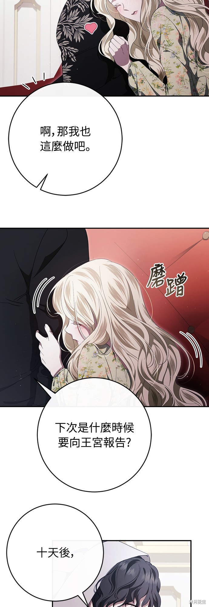 幸存王女的微笑之谜第44话季完在线观看 - 第11张