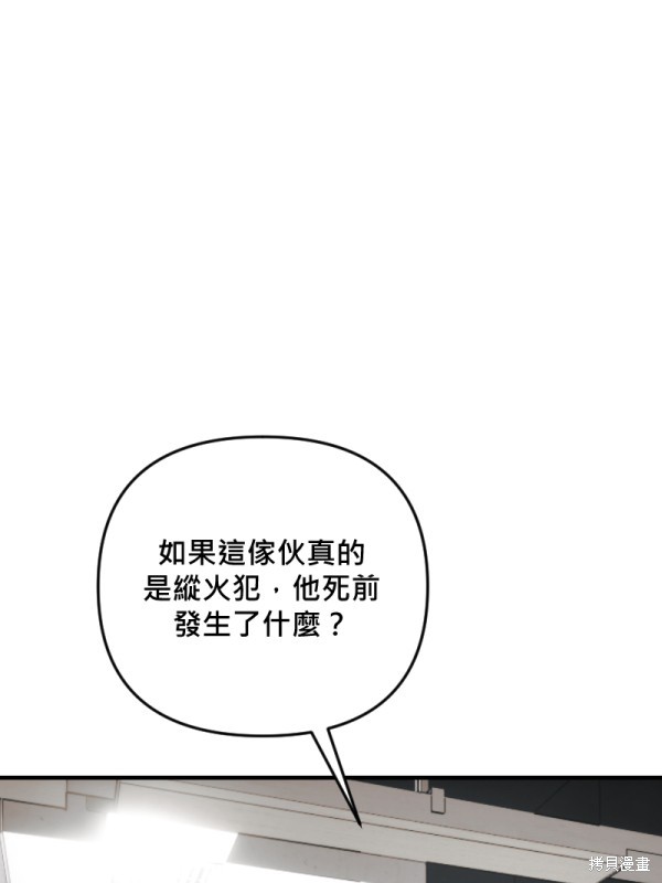 我的邻居 总是盯著我第49话在线观看 - 第101张