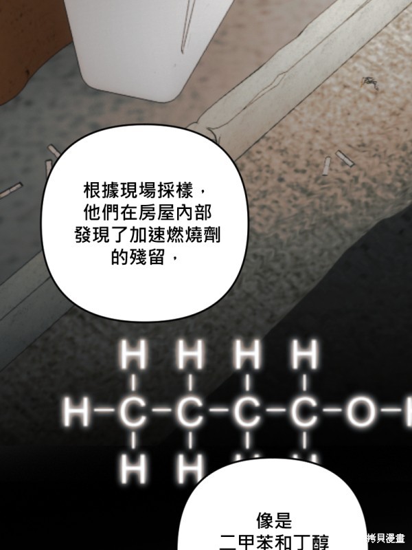 我的邻居 总是盯著我第49话在线观看 - 第93张