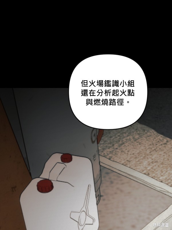我的邻居 总是盯著我第49话在线观看 - 第92张