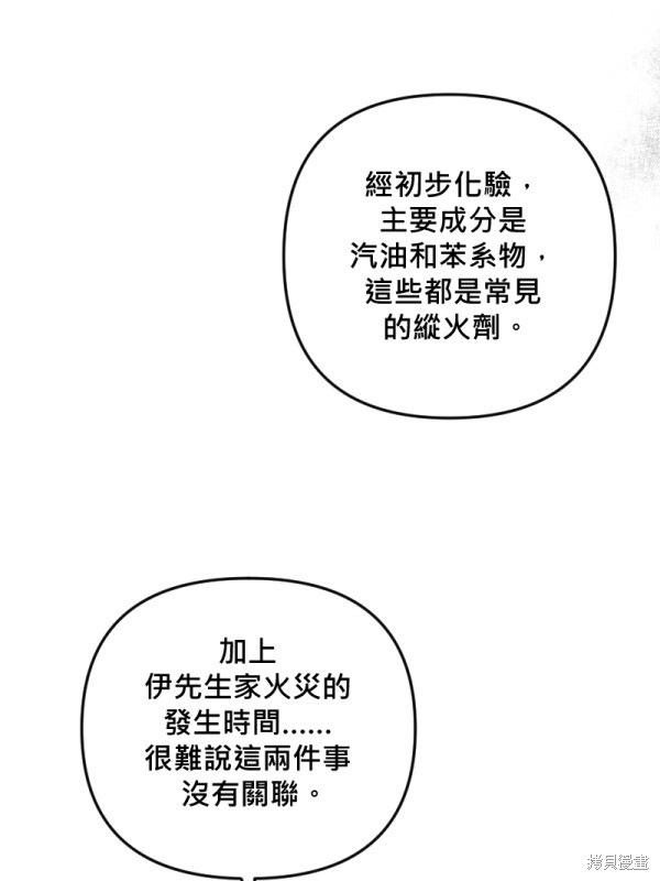 我的邻居 总是盯著我第49话在线观看 - 第88张