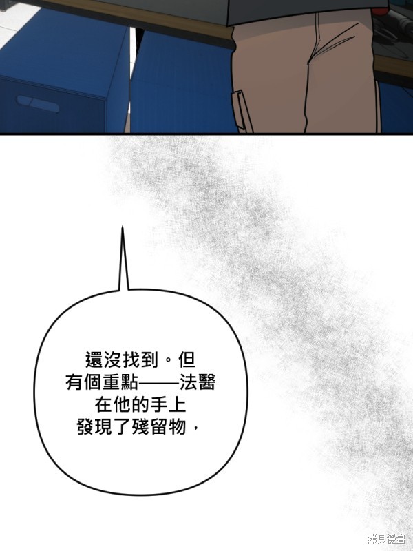 我的邻居 总是盯著我第49话在线观看 - 第86张