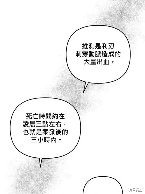 我的邻居 总是盯著我第49话在线观看 - 第84张