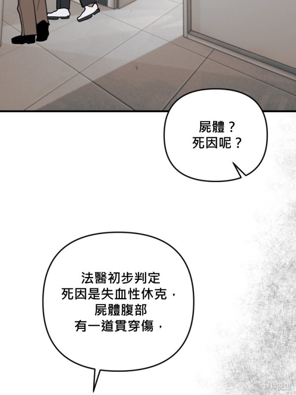 我的邻居 总是盯著我第49话在线观看 - 第83张