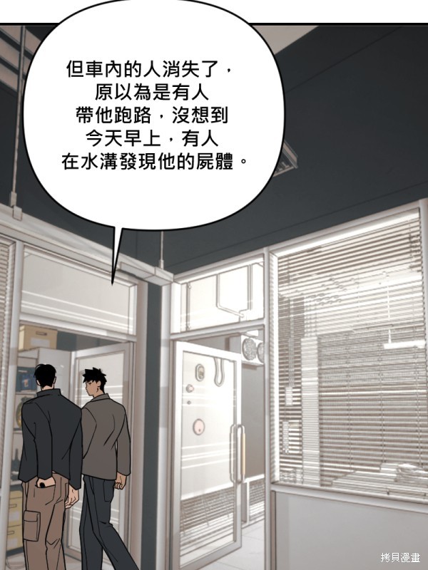 我的邻居 总是盯著我第49话在线观看 - 第82张