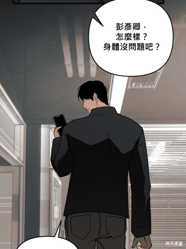 我的邻居 总是盯著我第49话在线观看 - 第79张