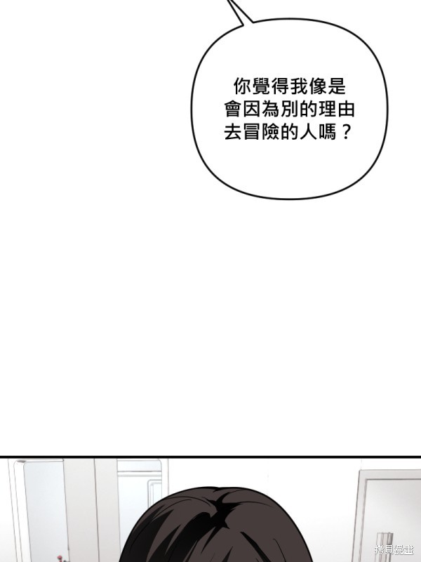 我的邻居 总是盯著我第49话在线观看 - 第71张