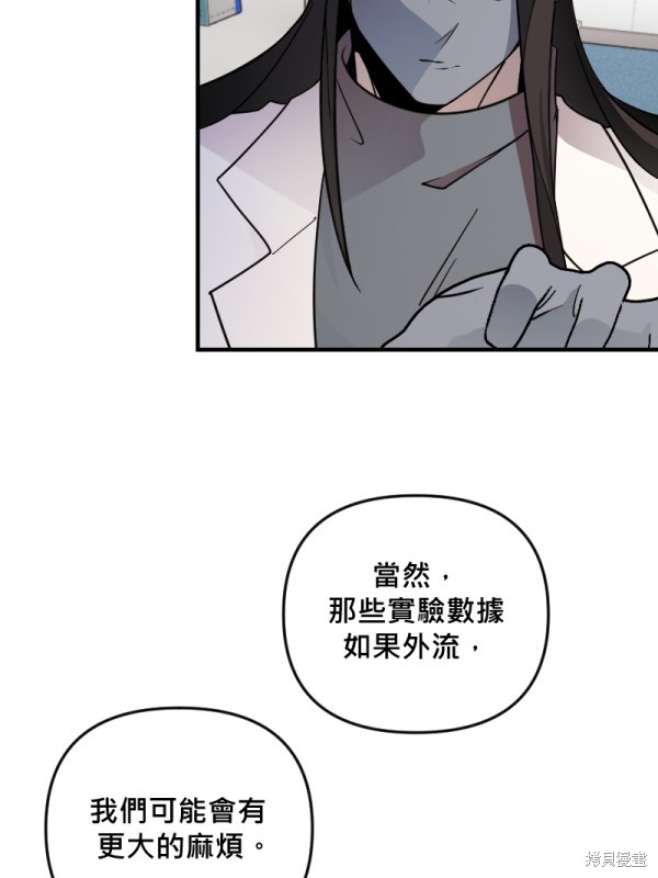 我的邻居 总是盯著我第49话在线观看 - 第69张