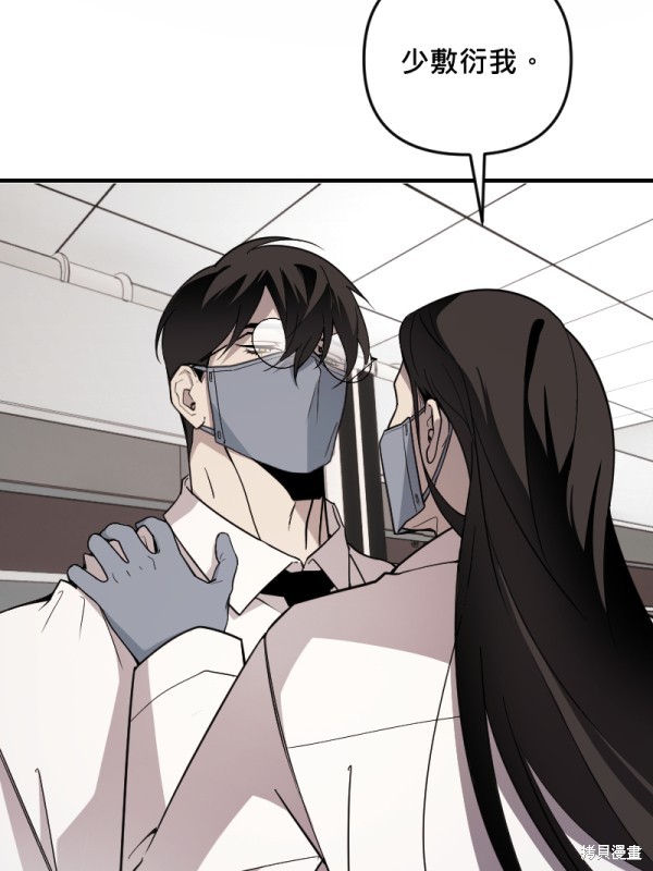 我的邻居 总是盯著我第49话在线观看 - 第67张