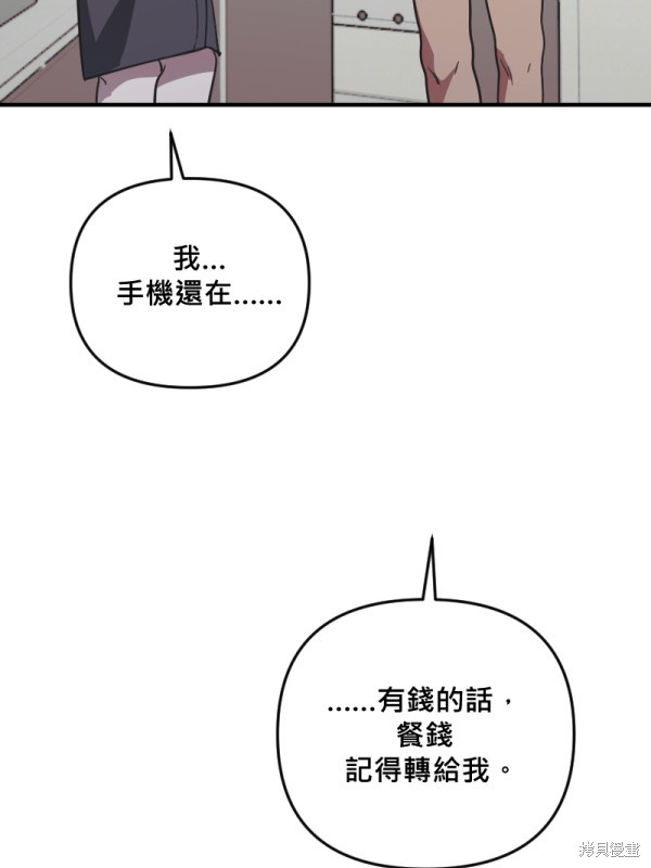 我的邻居 总是盯著我第49话在线观看 - 第60张