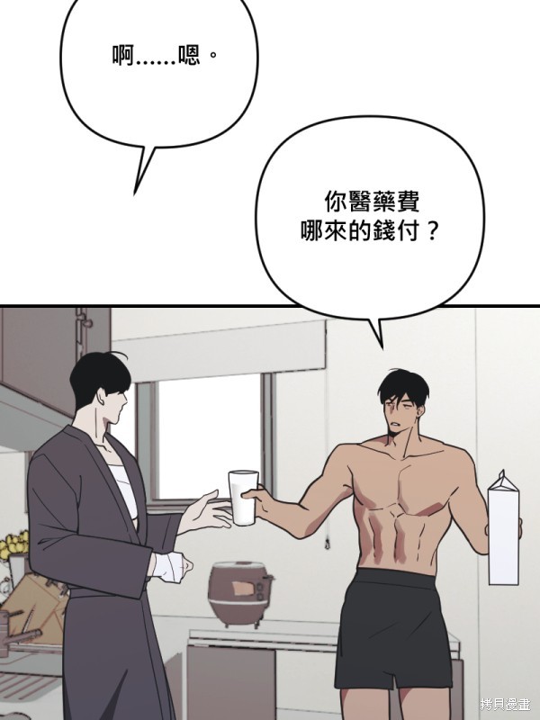 我的邻居 总是盯著我第49话在线观看 - 第59张