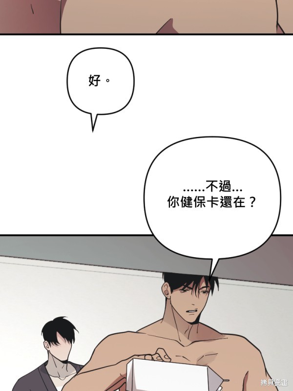 我的邻居 总是盯著我第49话在线观看 - 第57张