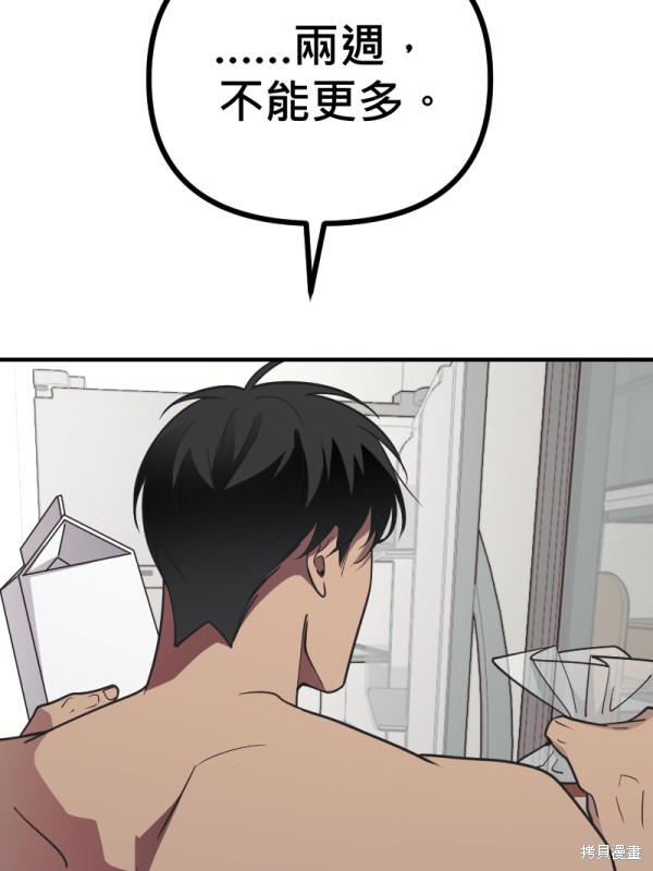 我的邻居 总是盯著我第49话在线观看 - 第56张