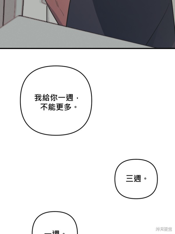 我的邻居 总是盯著我第49话在线观看 - 第54张