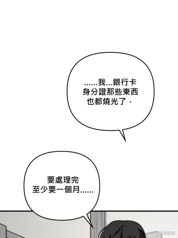 我的邻居 总是盯著我第49话在线观看 - 第52张
