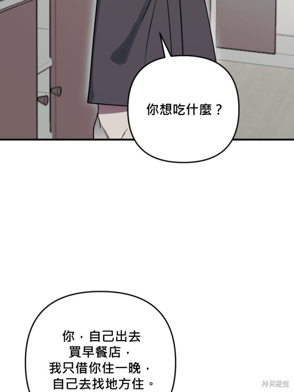 我的邻居 总是盯著我第49话在线观看 - 第48张