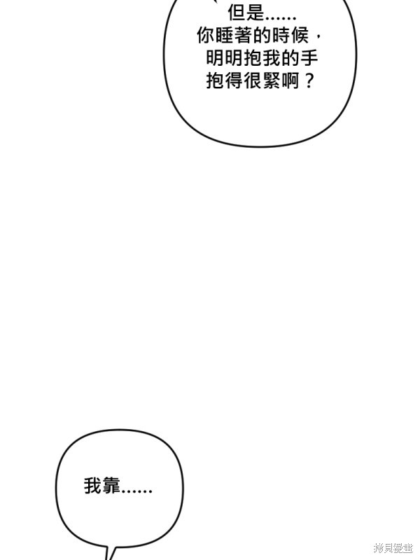 我的邻居 总是盯著我第49话在线观看 - 第42张