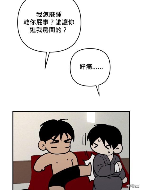 我的邻居 总是盯著我第49话在线观看 - 第37张