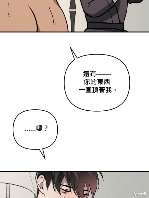 我的邻居 总是盯著我第49话在线观看 - 第35张