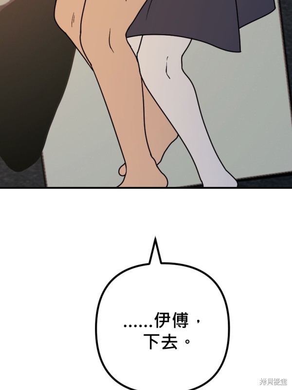 我的邻居 总是盯著我第49话在线观看 - 第30张