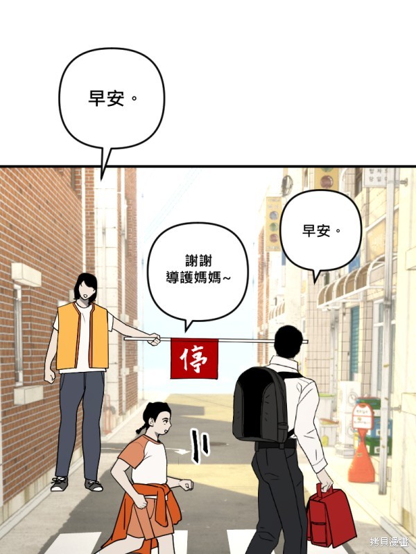 我的邻居 总是盯著我第49话在线观看 - 第23张