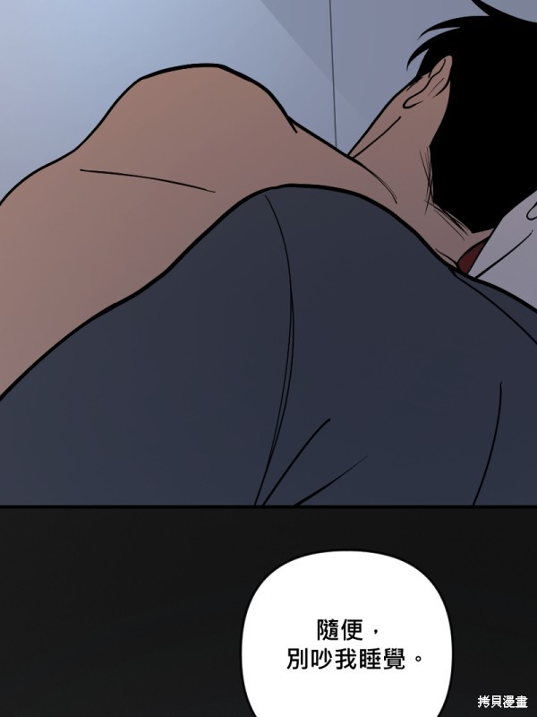 我的邻居 总是盯著我第49话在线观看 - 第7张